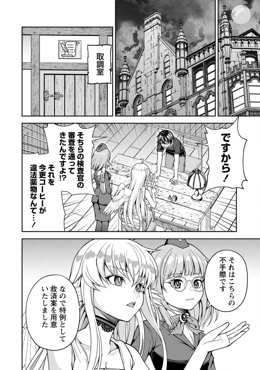 Saibai Megami! Risoukyou O Shuufuku Shiyou - Chapter 16.1 - Page 4